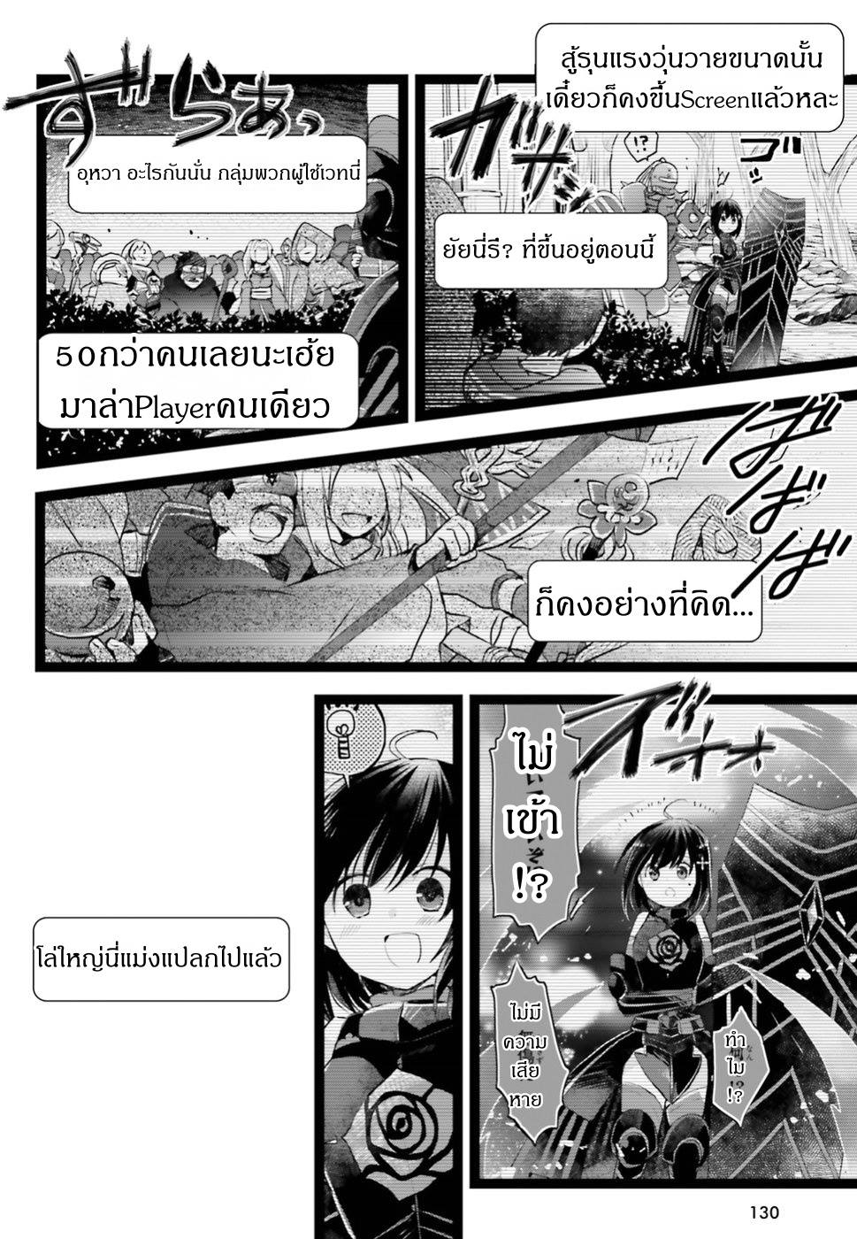 Itai no wa Iya nanode Bogyo-Ryoku ni Kyokufuri Shitai to Omoimasu page 2
