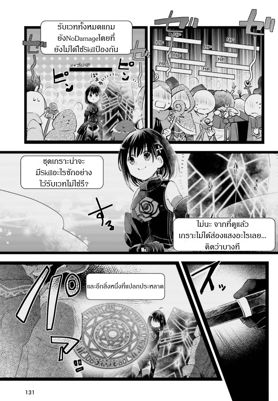 Itai no wa Iya nanode Bogyo-Ryoku ni Kyokufuri Shitai to Omoimasu page 3