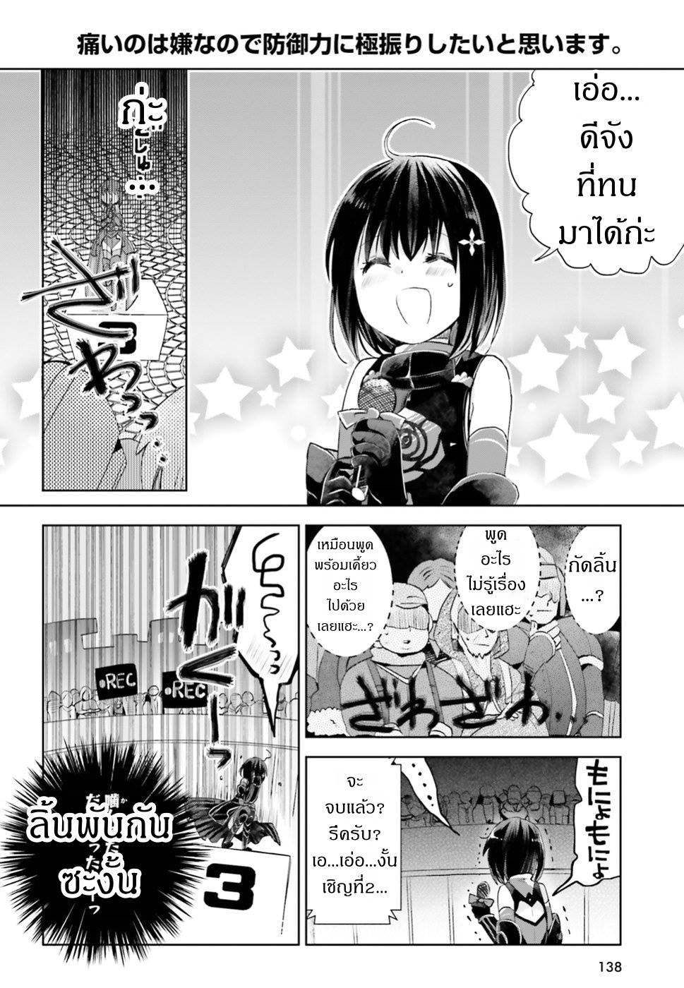 Itai no wa Iya nanode Bogyo-Ryoku ni Kyokufuri Shitai to Omoimasu page 9