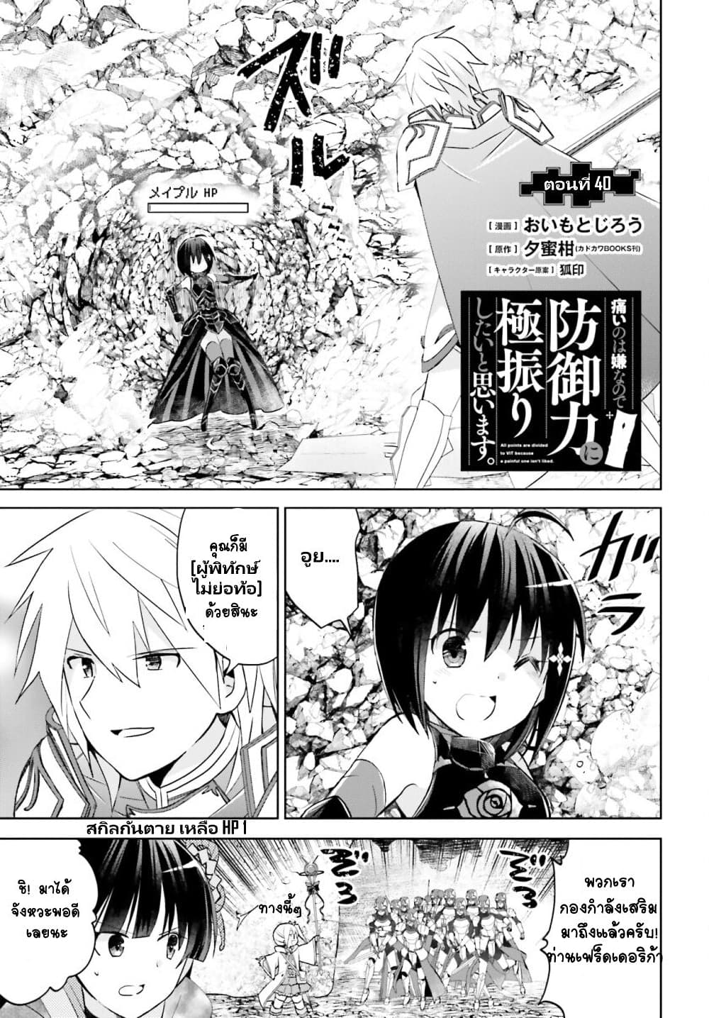 Itai no wa Iya nanode Bogyo-Ryoku ni Kyokufuri Shitai to Omoimasu page 2