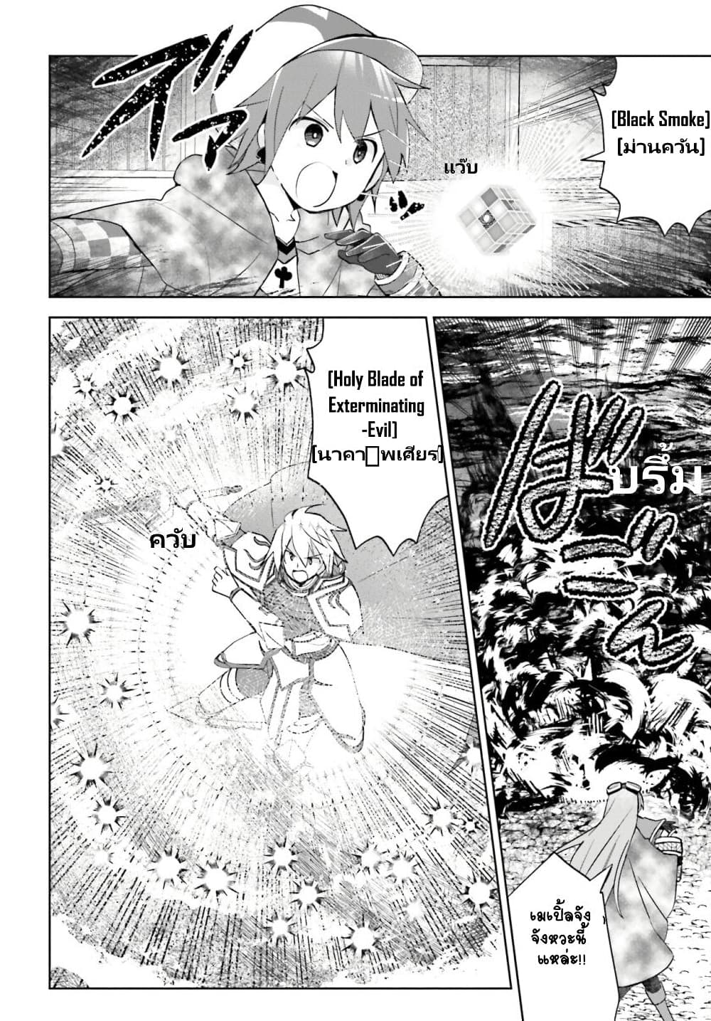 Itai no wa Iya nanode Bogyo-Ryoku ni Kyokufuri Shitai to Omoimasu page 3