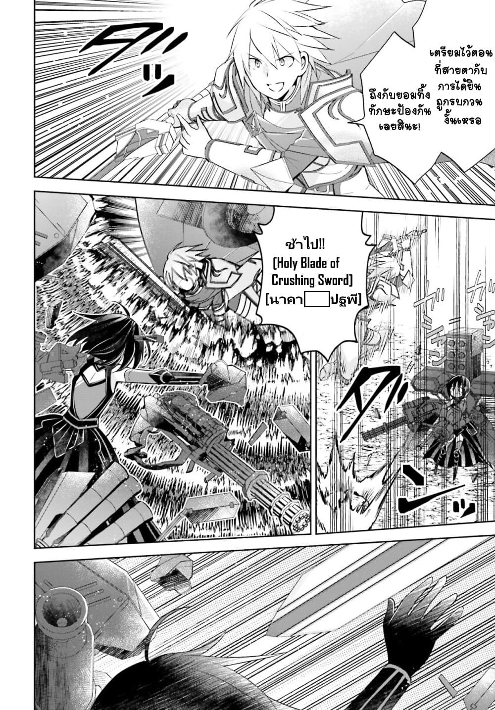 Itai no wa Iya nanode Bogyo-Ryoku ni Kyokufuri Shitai to Omoimasu page 9