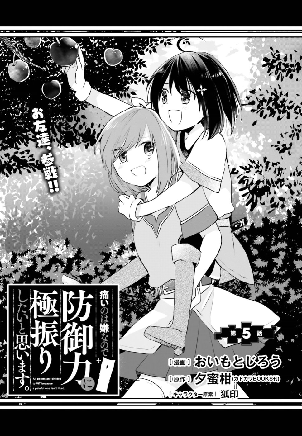 Itai no wa Iya nanode Bogyo-Ryoku ni Kyokufuri Shitai to Omoimasu page 1