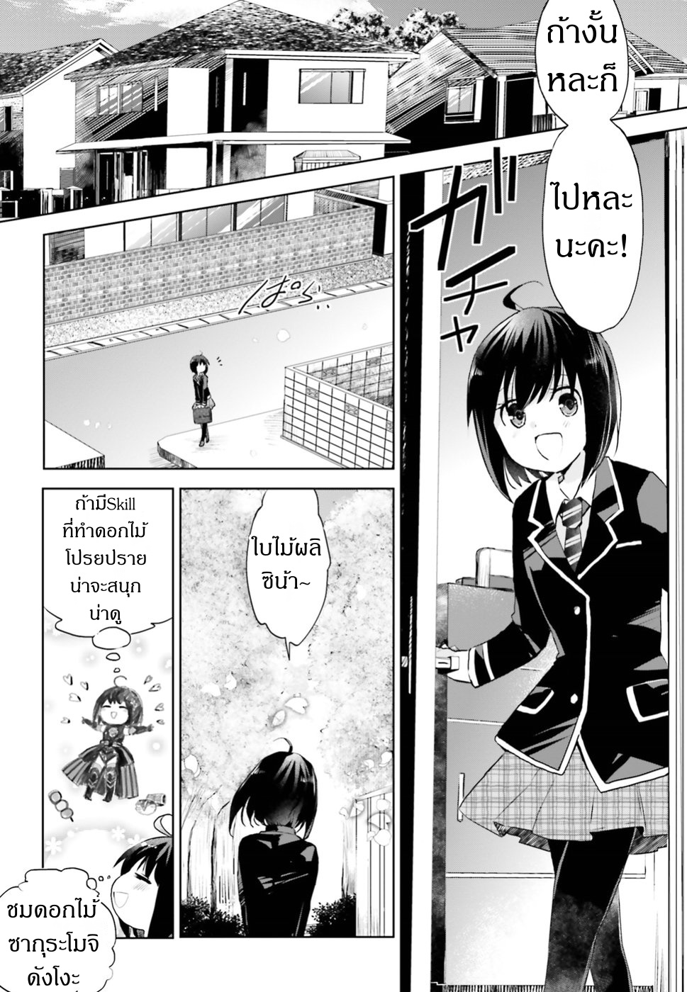 Itai no wa Iya nanode Bogyo-Ryoku ni Kyokufuri Shitai to Omoimasu page 2