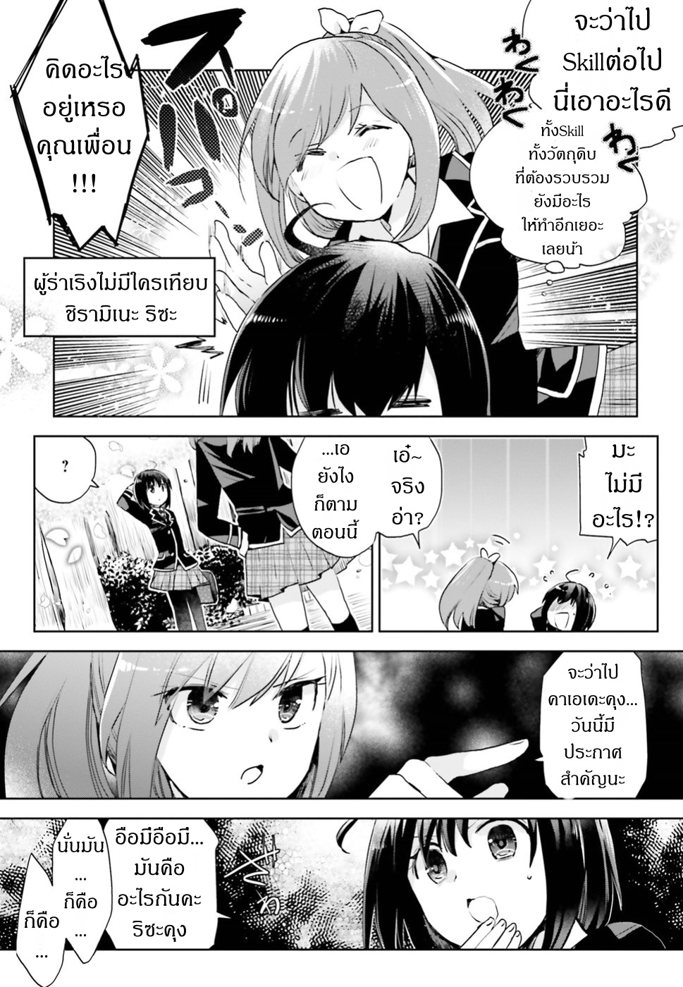 Itai no wa Iya nanode Bogyo-Ryoku ni Kyokufuri Shitai to Omoimasu page 3