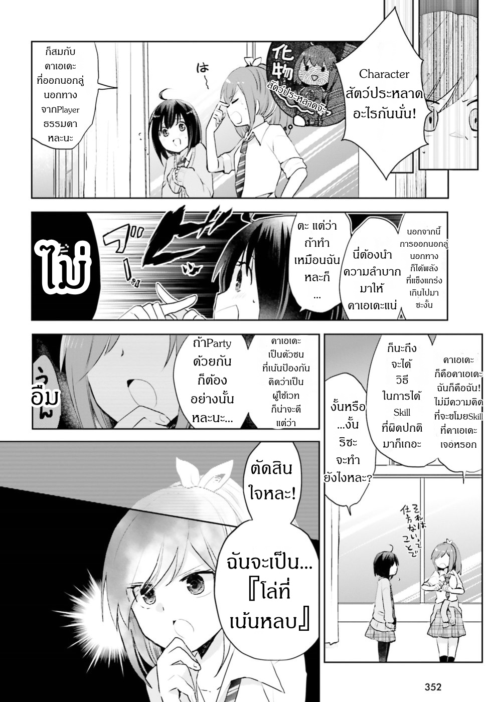 Itai no wa Iya nanode Bogyo-Ryoku ni Kyokufuri Shitai to Omoimasu page 6
