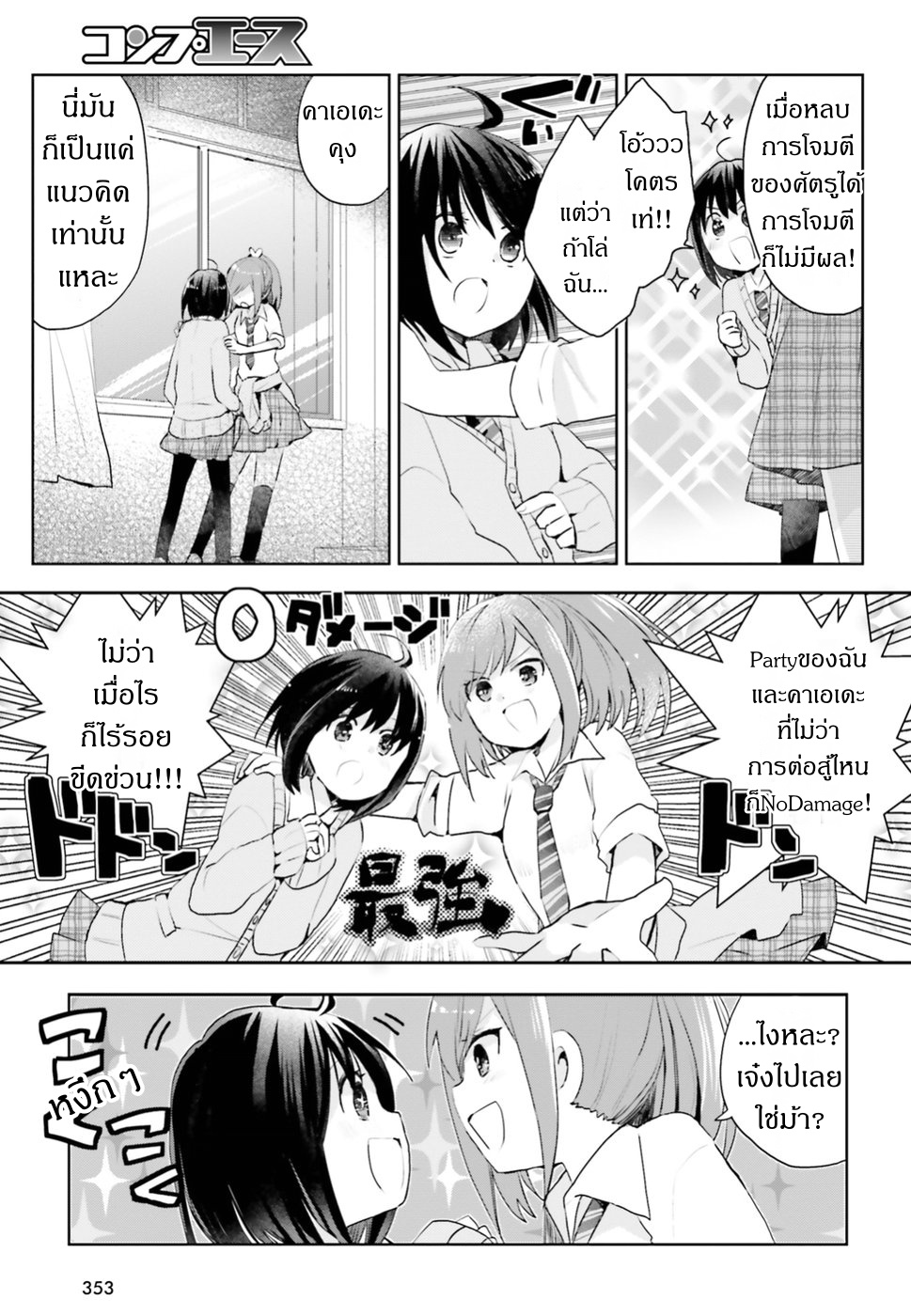 Itai no wa Iya nanode Bogyo-Ryoku ni Kyokufuri Shitai to Omoimasu page 7