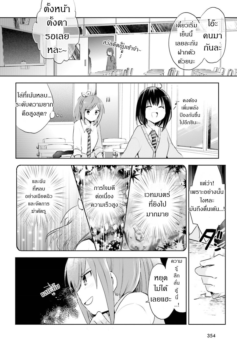 Itai no wa Iya nanode Bogyo-Ryoku ni Kyokufuri Shitai to Omoimasu page 8