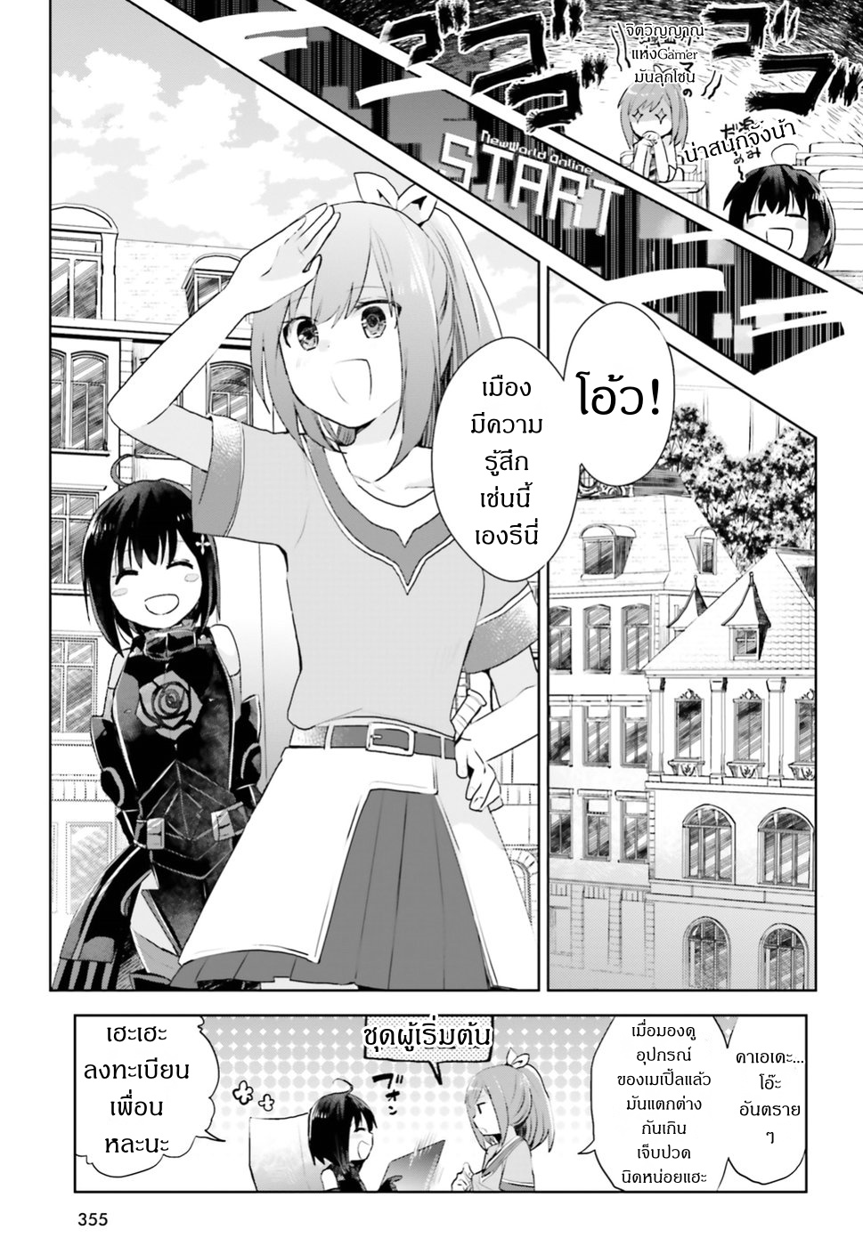 Itai no wa Iya nanode Bogyo-Ryoku ni Kyokufuri Shitai to Omoimasu page 9