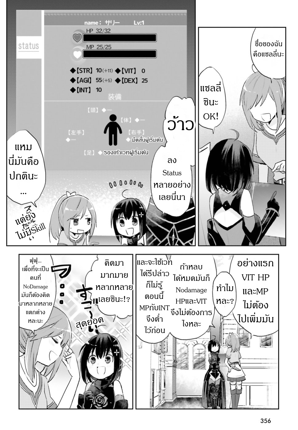 Itai no wa Iya nanode Bogyo-Ryoku ni Kyokufuri Shitai to Omoimasu page 10