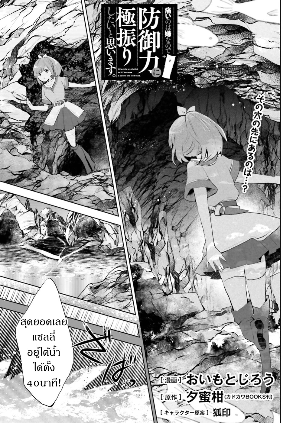 Itai no wa Iya nanode Bogyo-Ryoku ni Kyokufuri Shitai to Omoimasu page 1