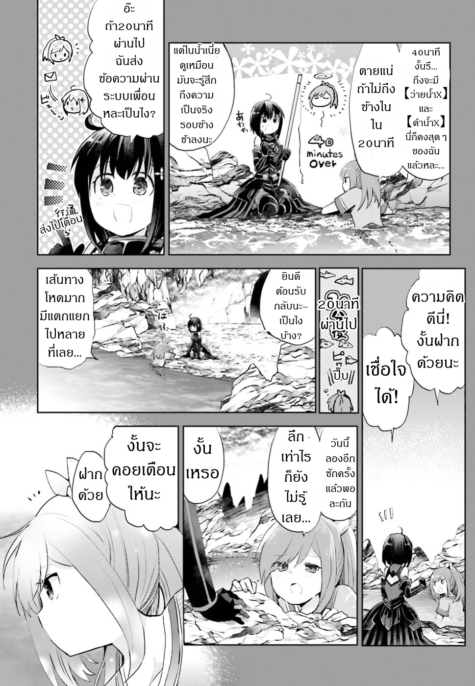 Itai no wa Iya nanode Bogyo-Ryoku ni Kyokufuri Shitai to Omoimasu page 2