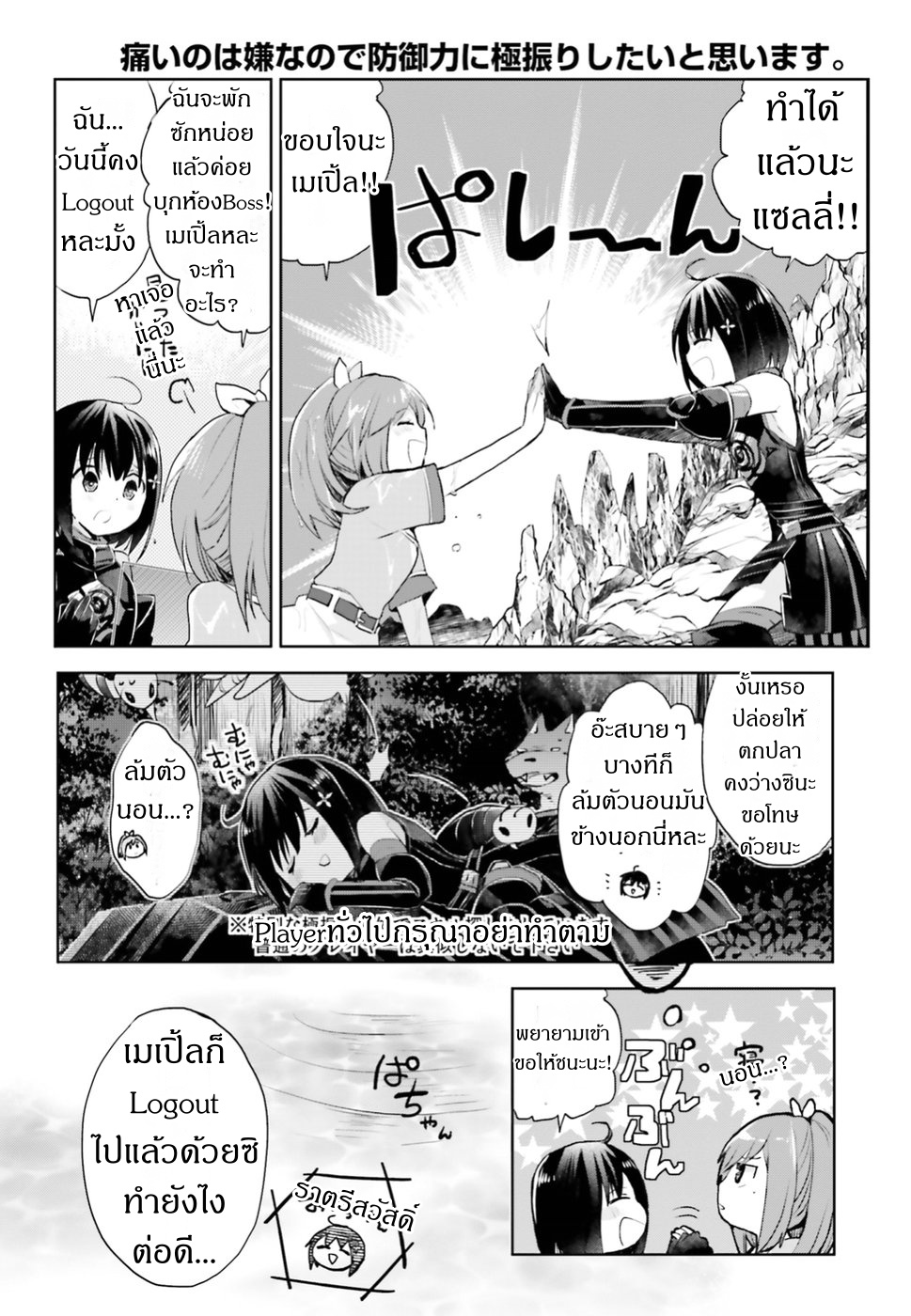 Itai no wa Iya nanode Bogyo-Ryoku ni Kyokufuri Shitai to Omoimasu page 4