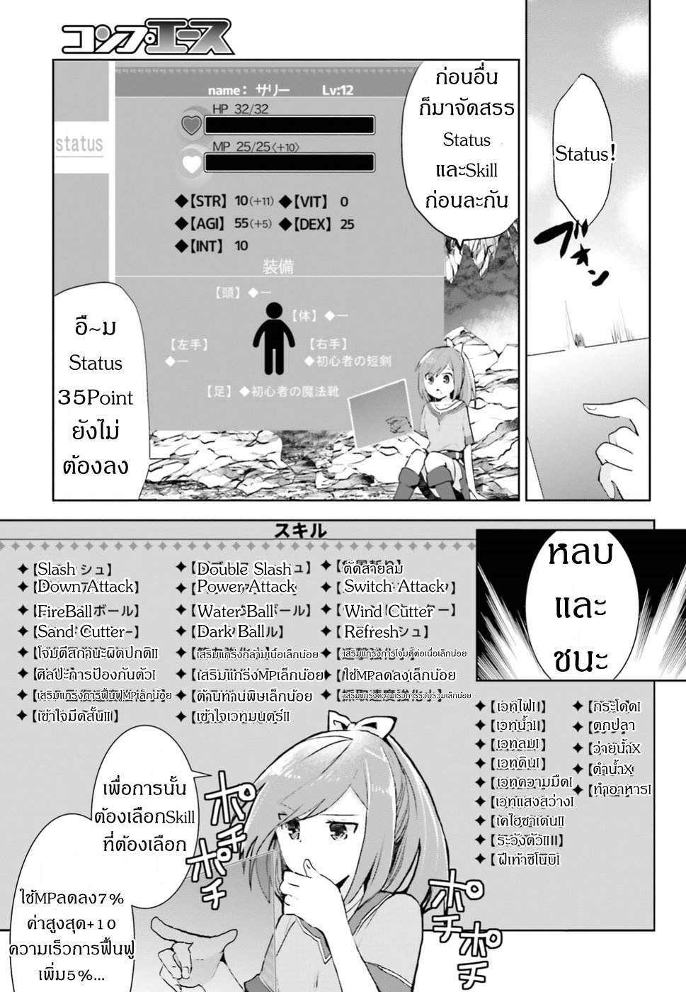 Itai no wa Iya nanode Bogyo-Ryoku ni Kyokufuri Shitai to Omoimasu page 5