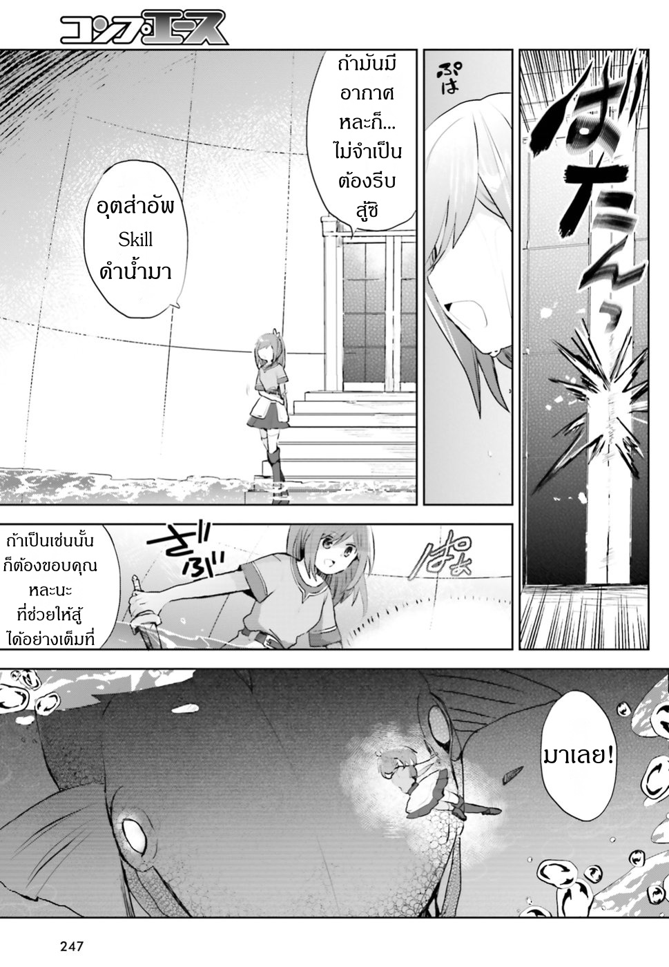 Itai no wa Iya nanode Bogyo-Ryoku ni Kyokufuri Shitai to Omoimasu page 7