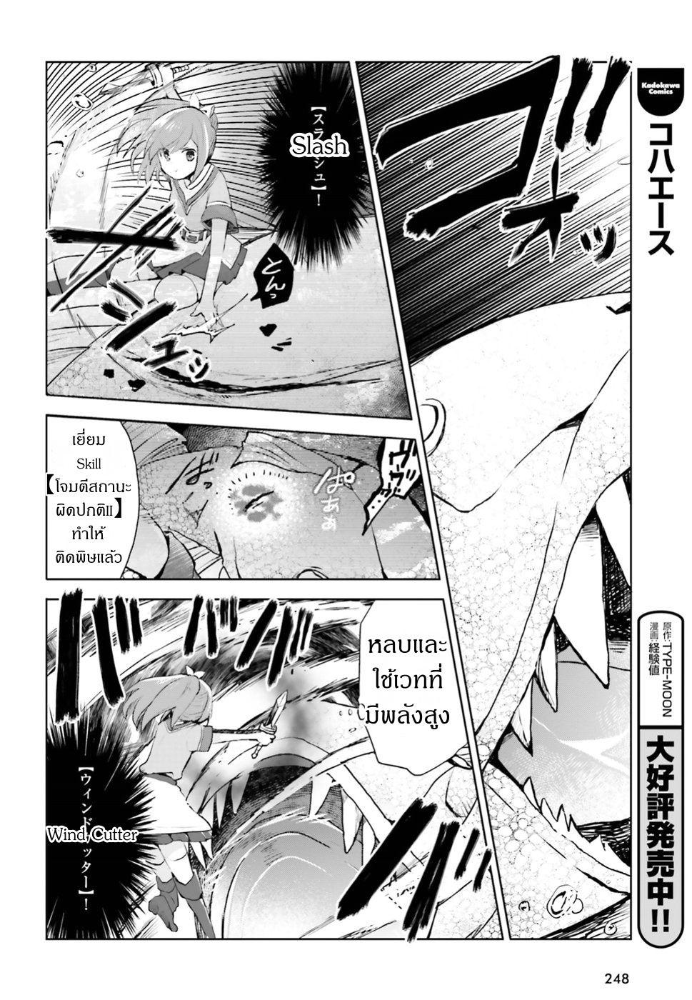 Itai no wa Iya nanode Bogyo-Ryoku ni Kyokufuri Shitai to Omoimasu page 8