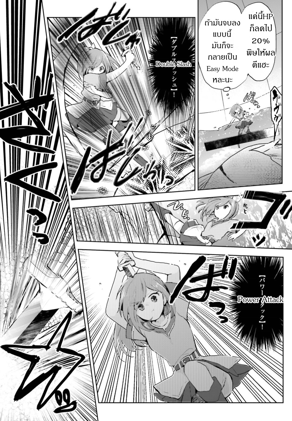 Itai no wa Iya nanode Bogyo-Ryoku ni Kyokufuri Shitai to Omoimasu page 9