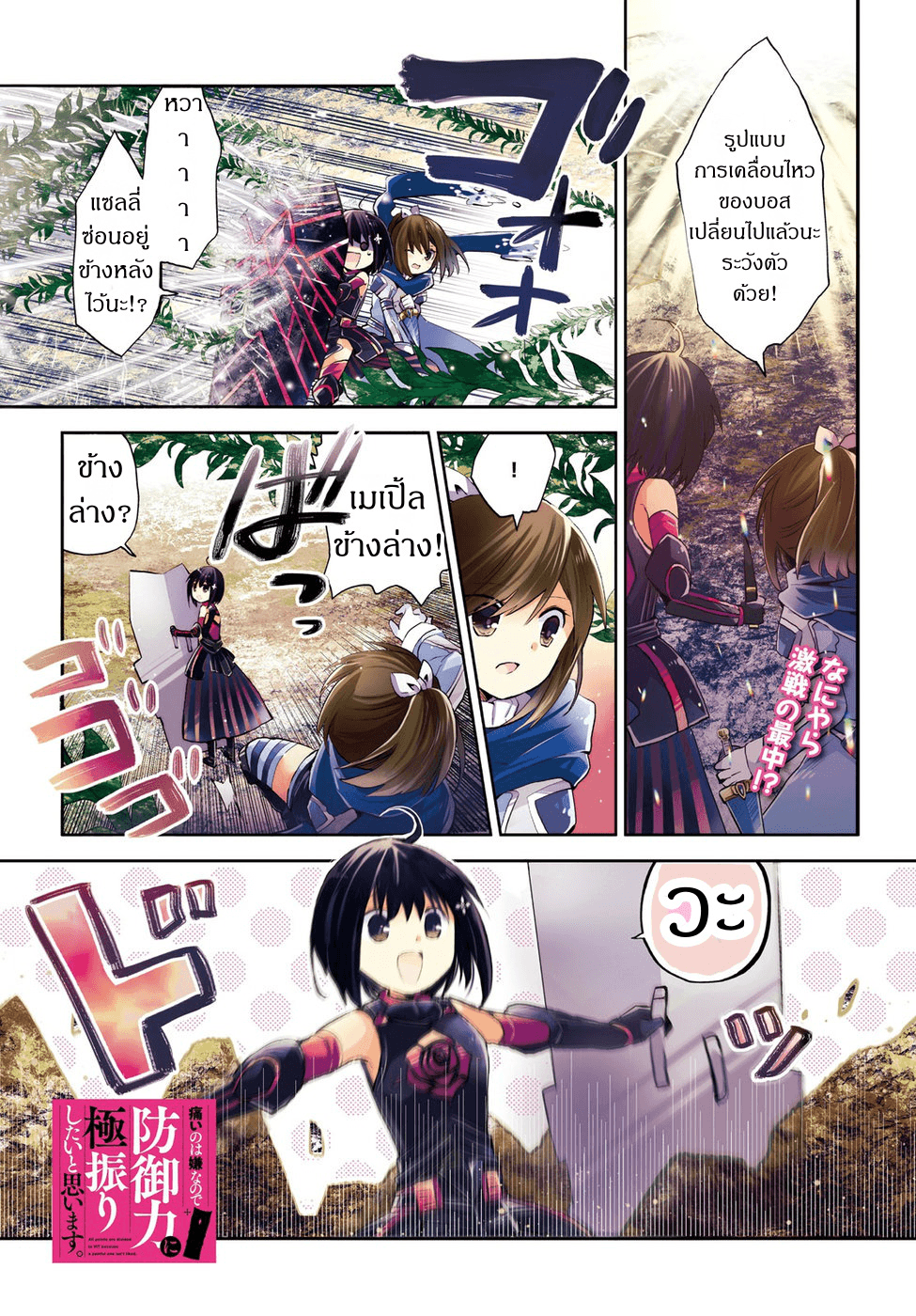 Itai no wa Iya nanode Bogyo-Ryoku ni Kyokufuri Shitai to Omoimasu page 1