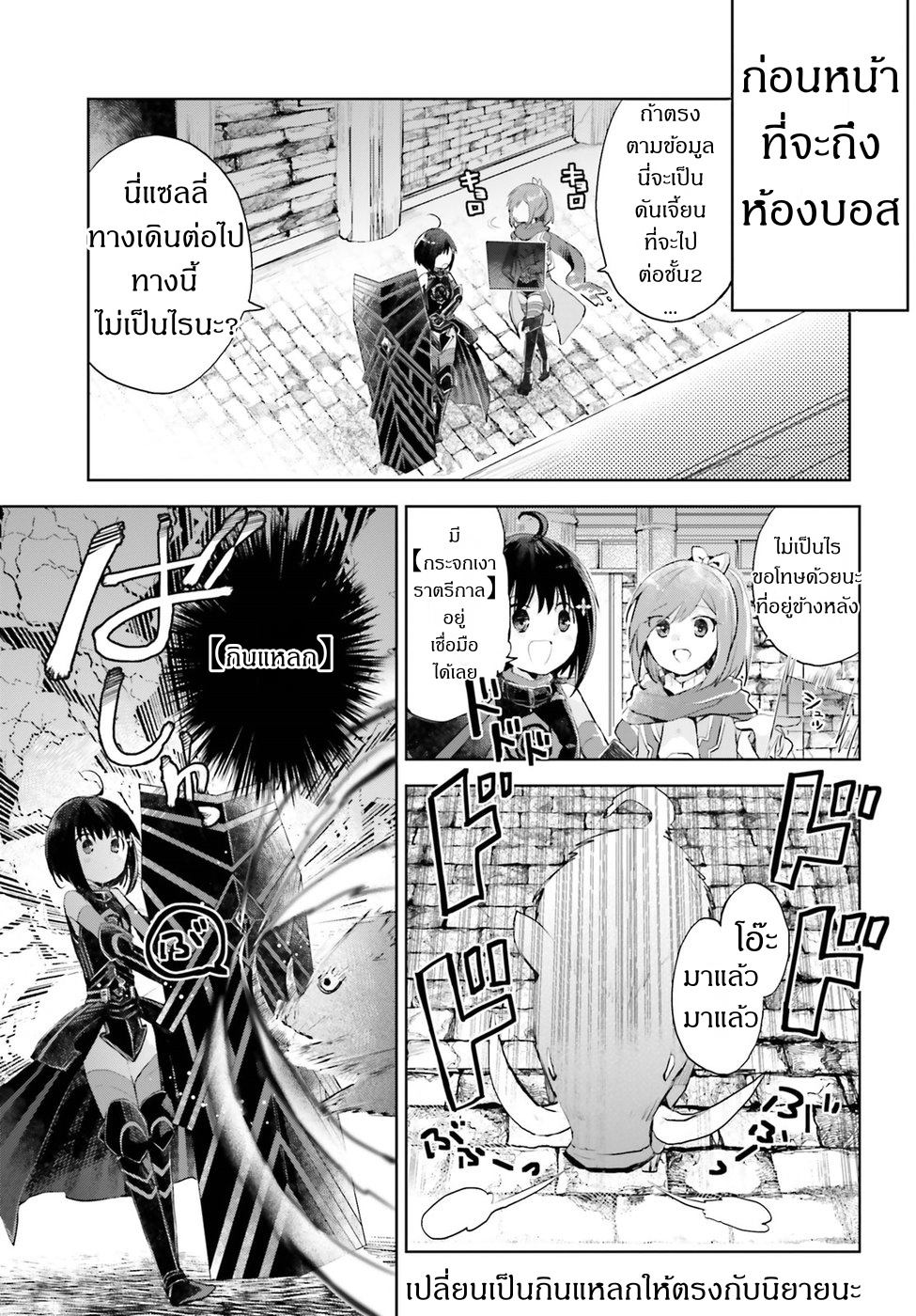 Itai no wa Iya nanode Bogyo-Ryoku ni Kyokufuri Shitai to Omoimasu page 3