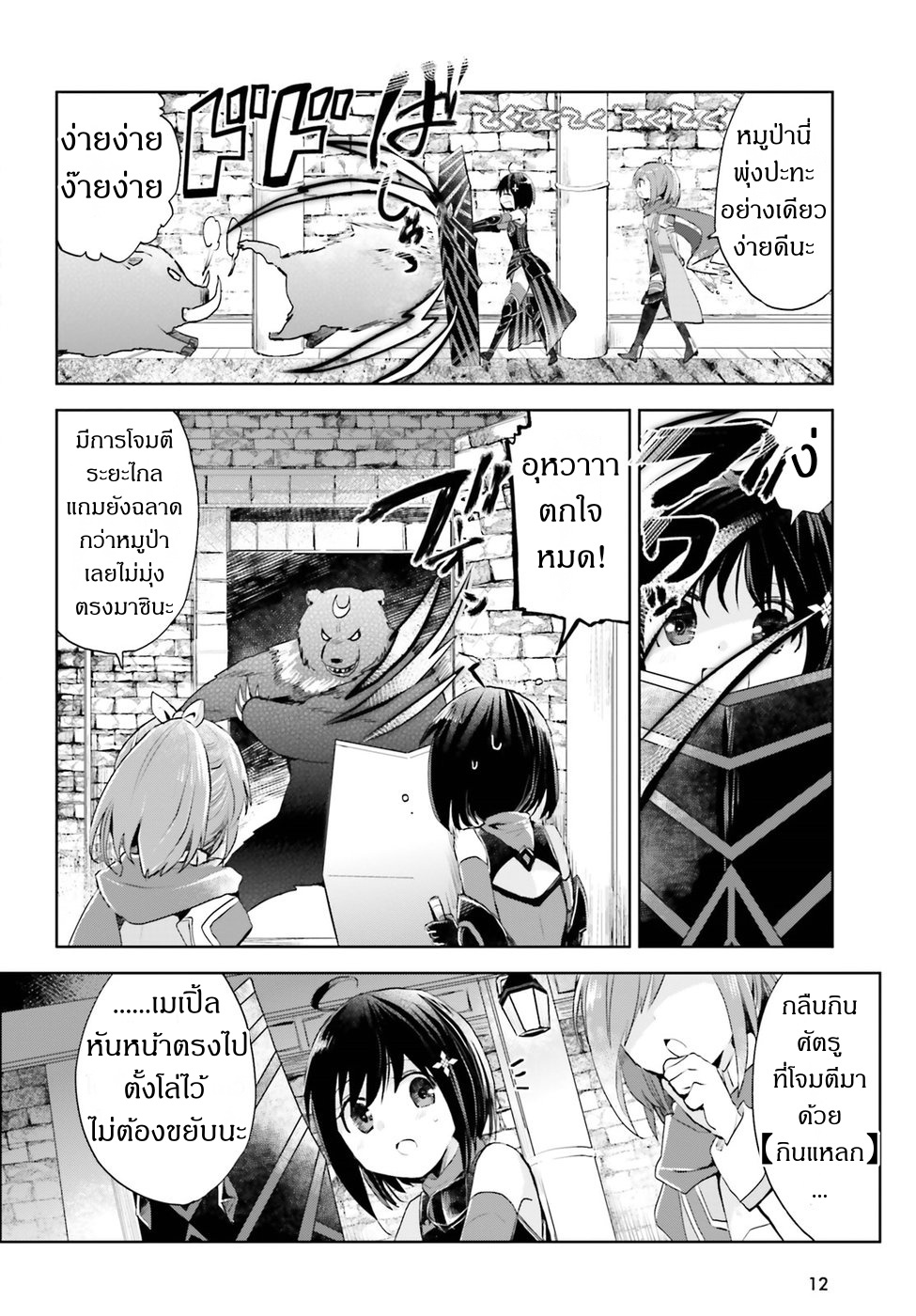 Itai no wa Iya nanode Bogyo-Ryoku ni Kyokufuri Shitai to Omoimasu page 4