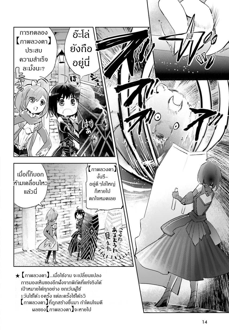 Itai no wa Iya nanode Bogyo-Ryoku ni Kyokufuri Shitai to Omoimasu page 6