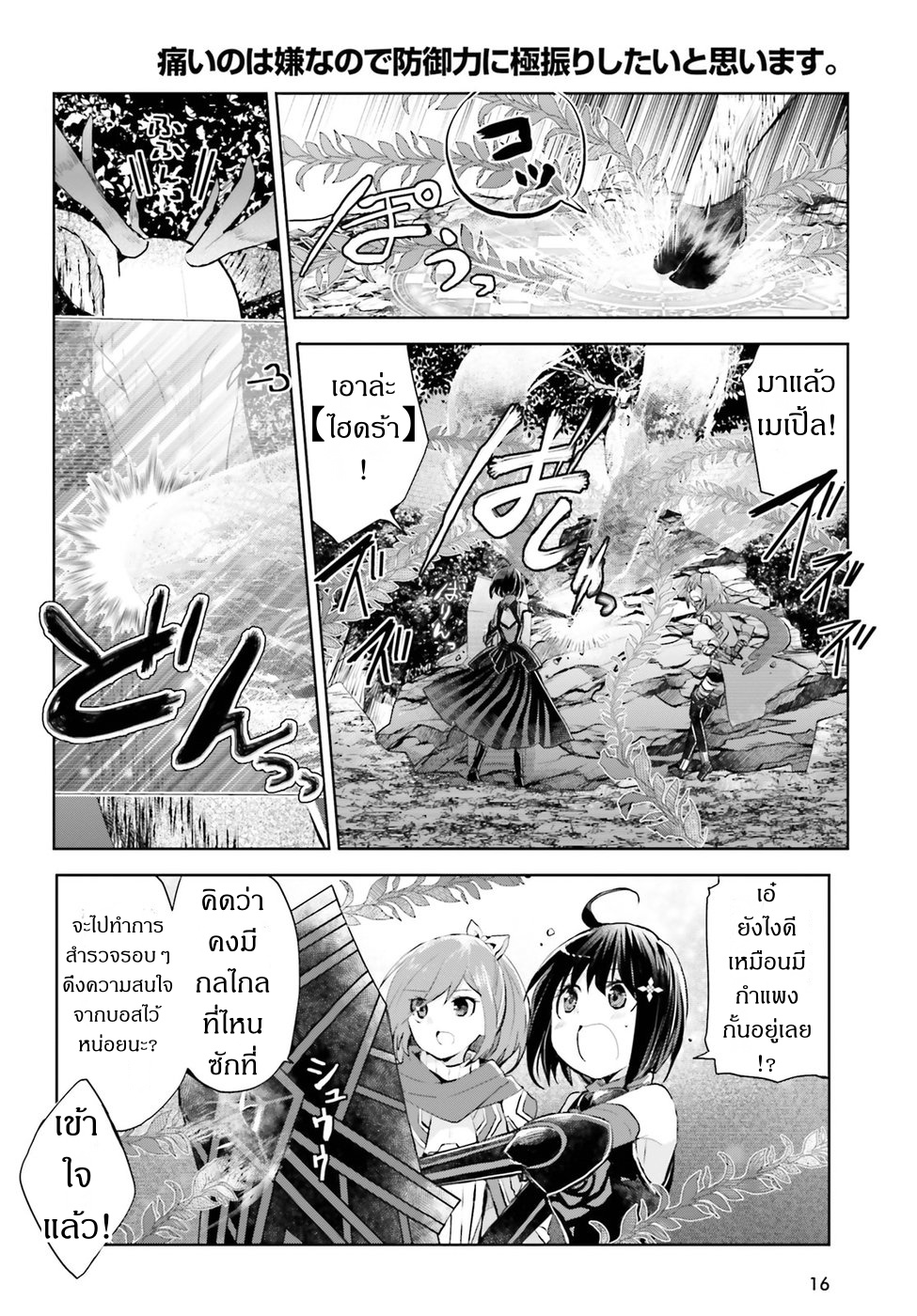 Itai no wa Iya nanode Bogyo-Ryoku ni Kyokufuri Shitai to Omoimasu page 8