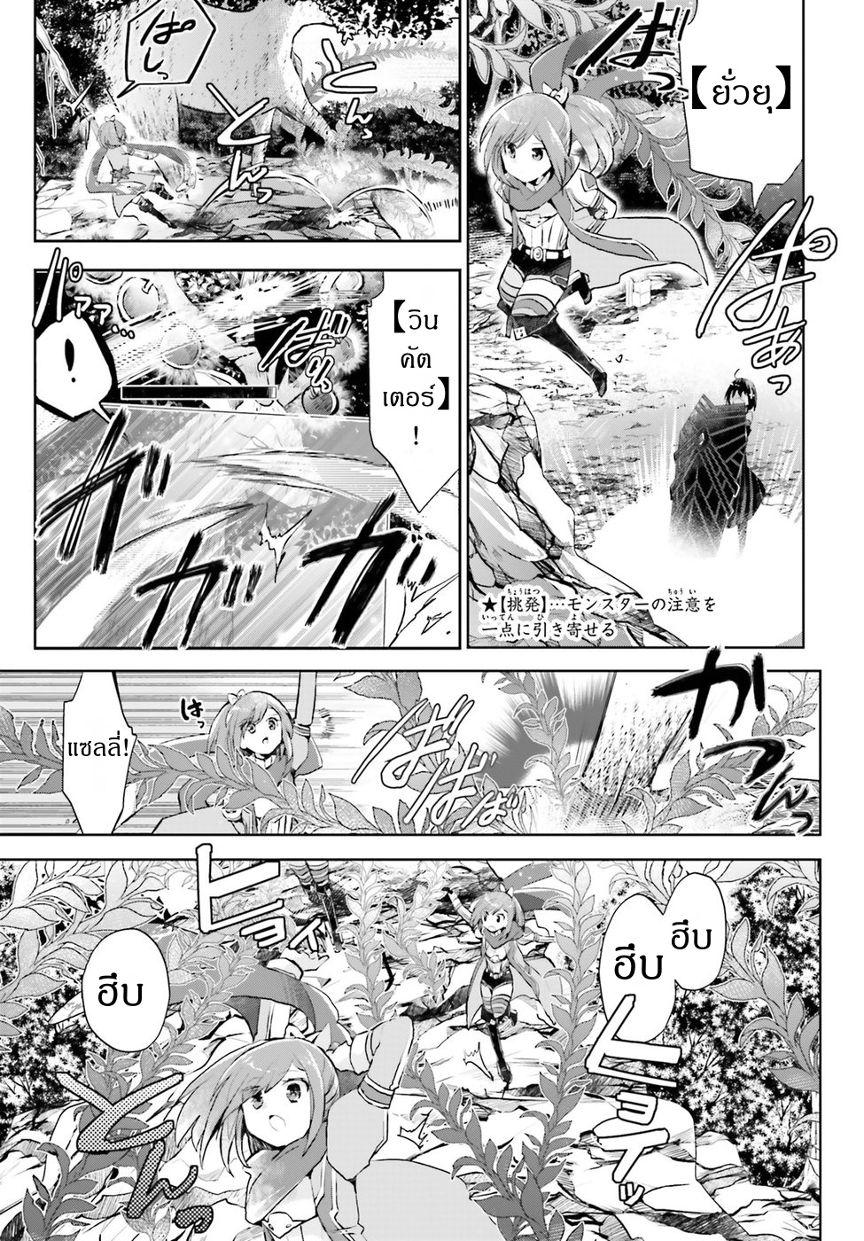 Itai no wa Iya nanode Bogyo-Ryoku ni Kyokufuri Shitai to Omoimasu page 9
