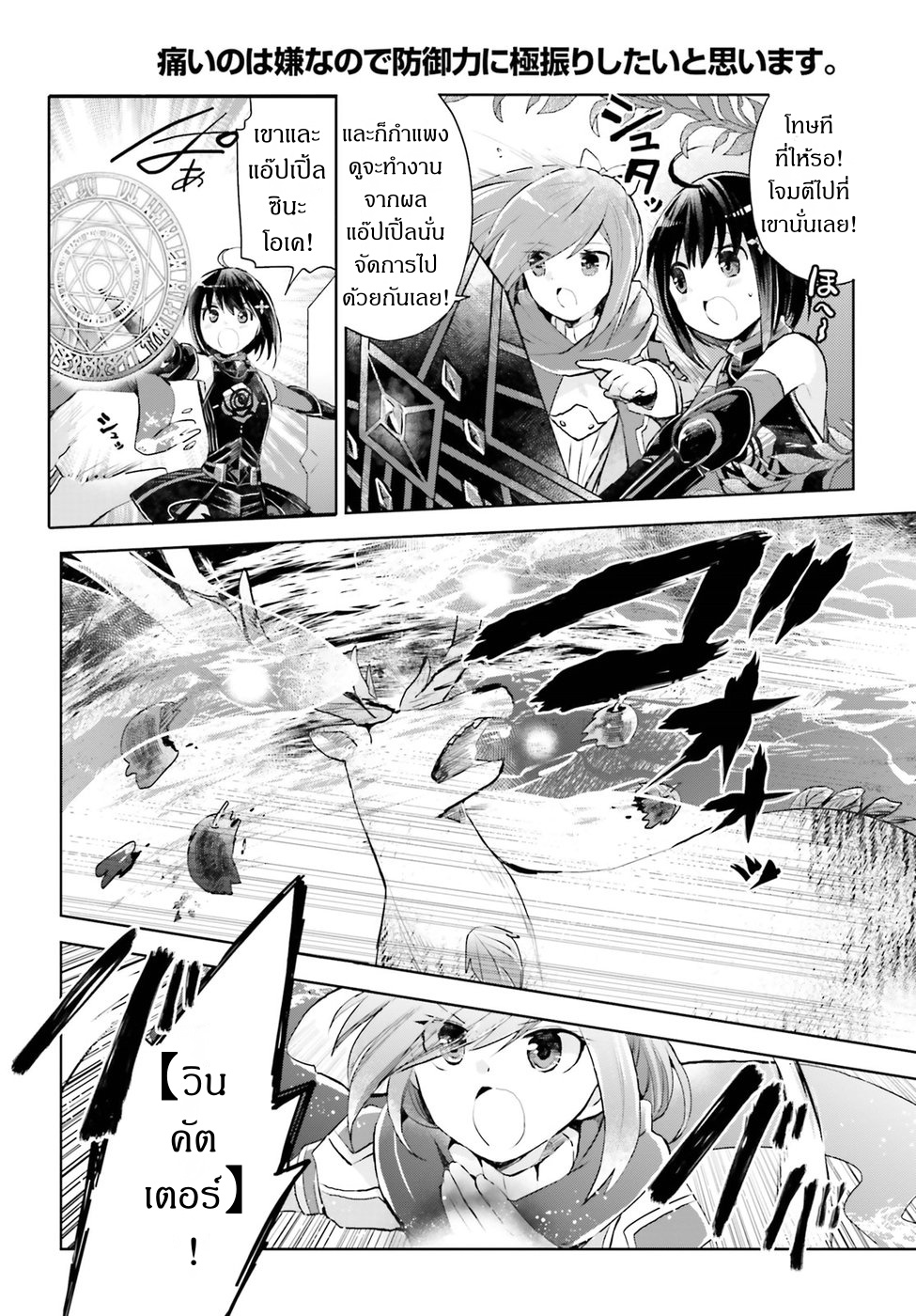Itai no wa Iya nanode Bogyo-Ryoku ni Kyokufuri Shitai to Omoimasu page 10