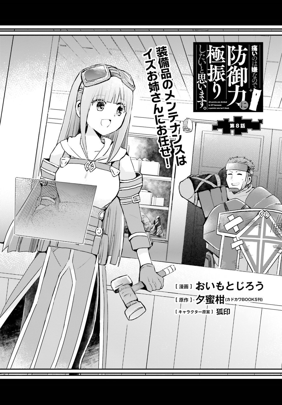 Itai no wa Iya nanode Bogyo-Ryoku ni Kyokufuri Shitai to Omoimasu page 1