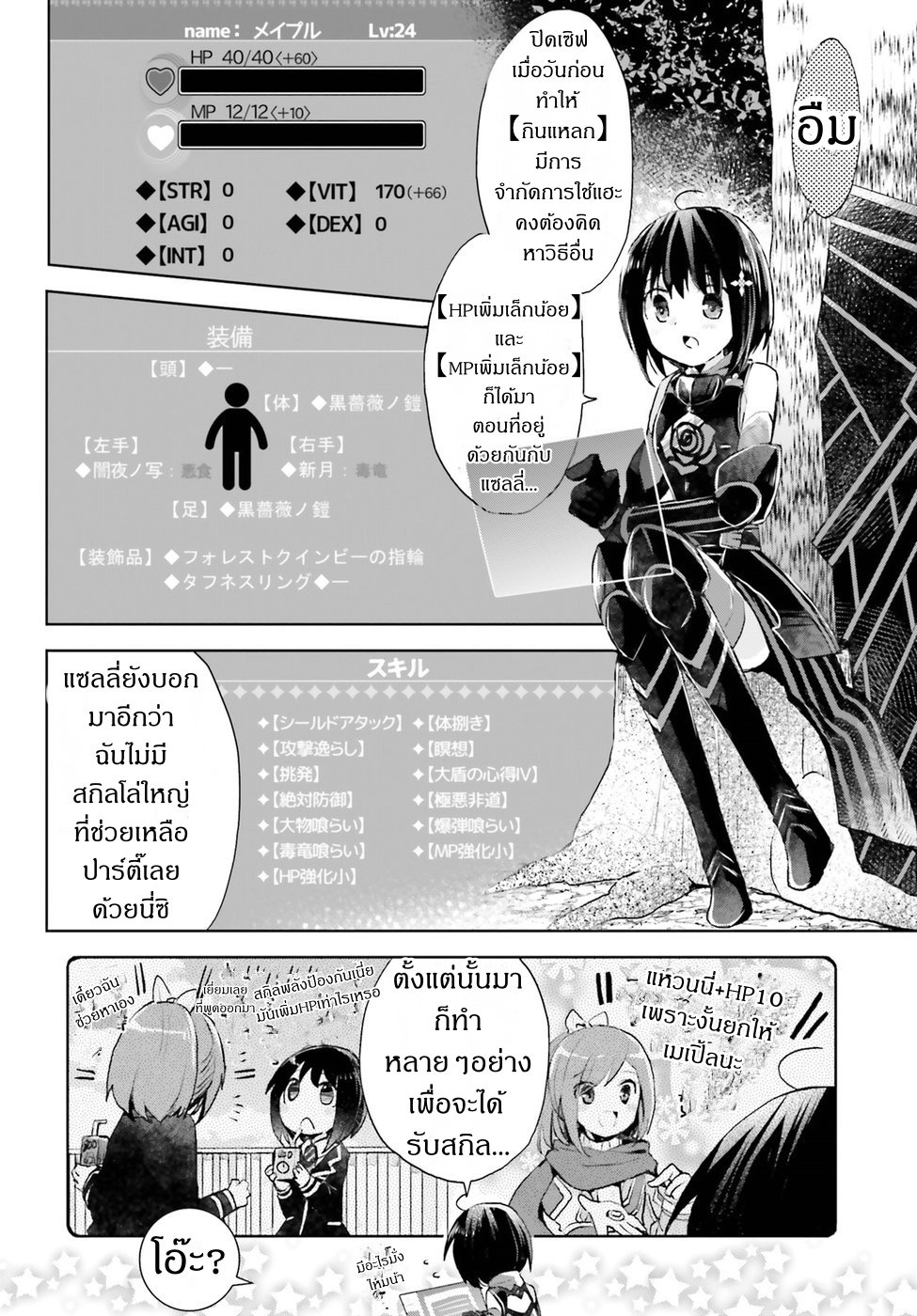 Itai no wa Iya nanode Bogyo-Ryoku ni Kyokufuri Shitai to Omoimasu page 2