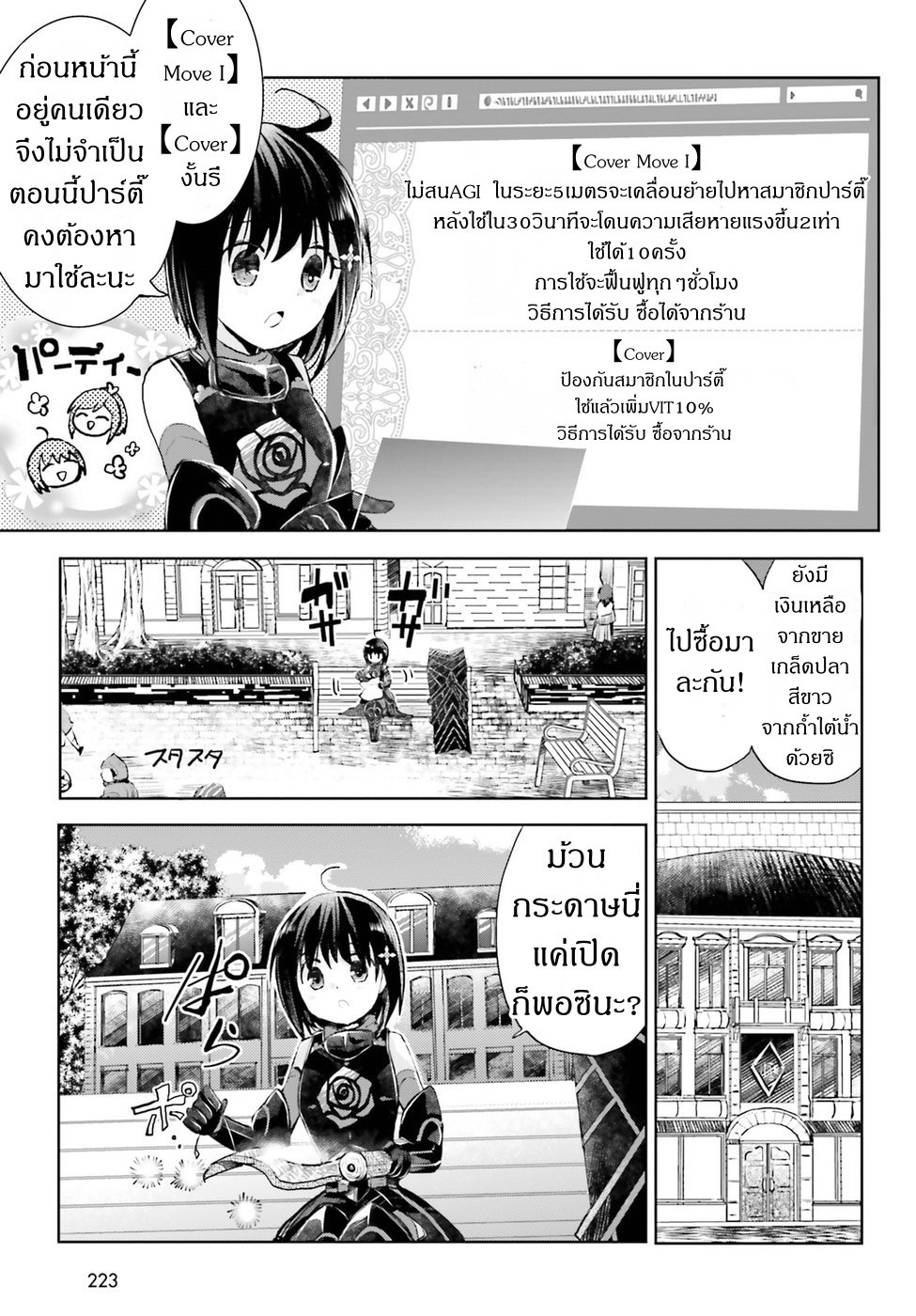 Itai no wa Iya nanode Bogyo-Ryoku ni Kyokufuri Shitai to Omoimasu page 3