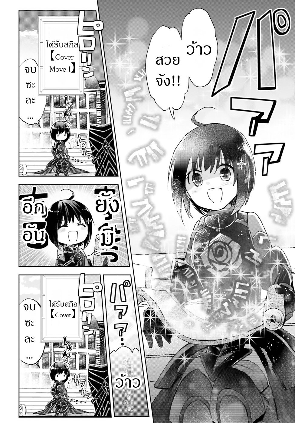 Itai no wa Iya nanode Bogyo-Ryoku ni Kyokufuri Shitai to Omoimasu page 4