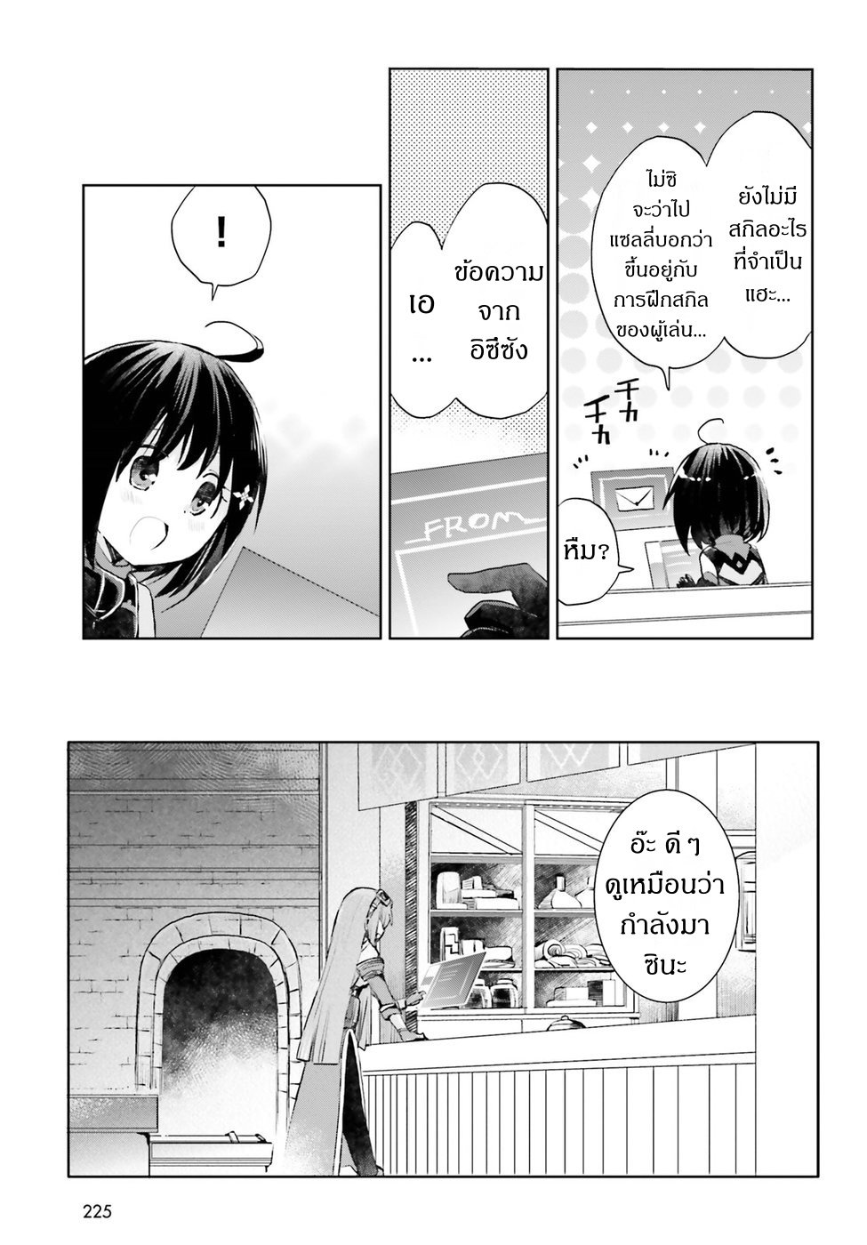 Itai no wa Iya nanode Bogyo-Ryoku ni Kyokufuri Shitai to Omoimasu page 5