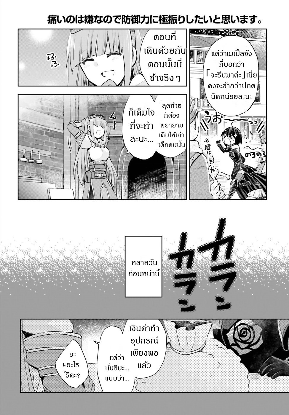 Itai no wa Iya nanode Bogyo-Ryoku ni Kyokufuri Shitai to Omoimasu page 6