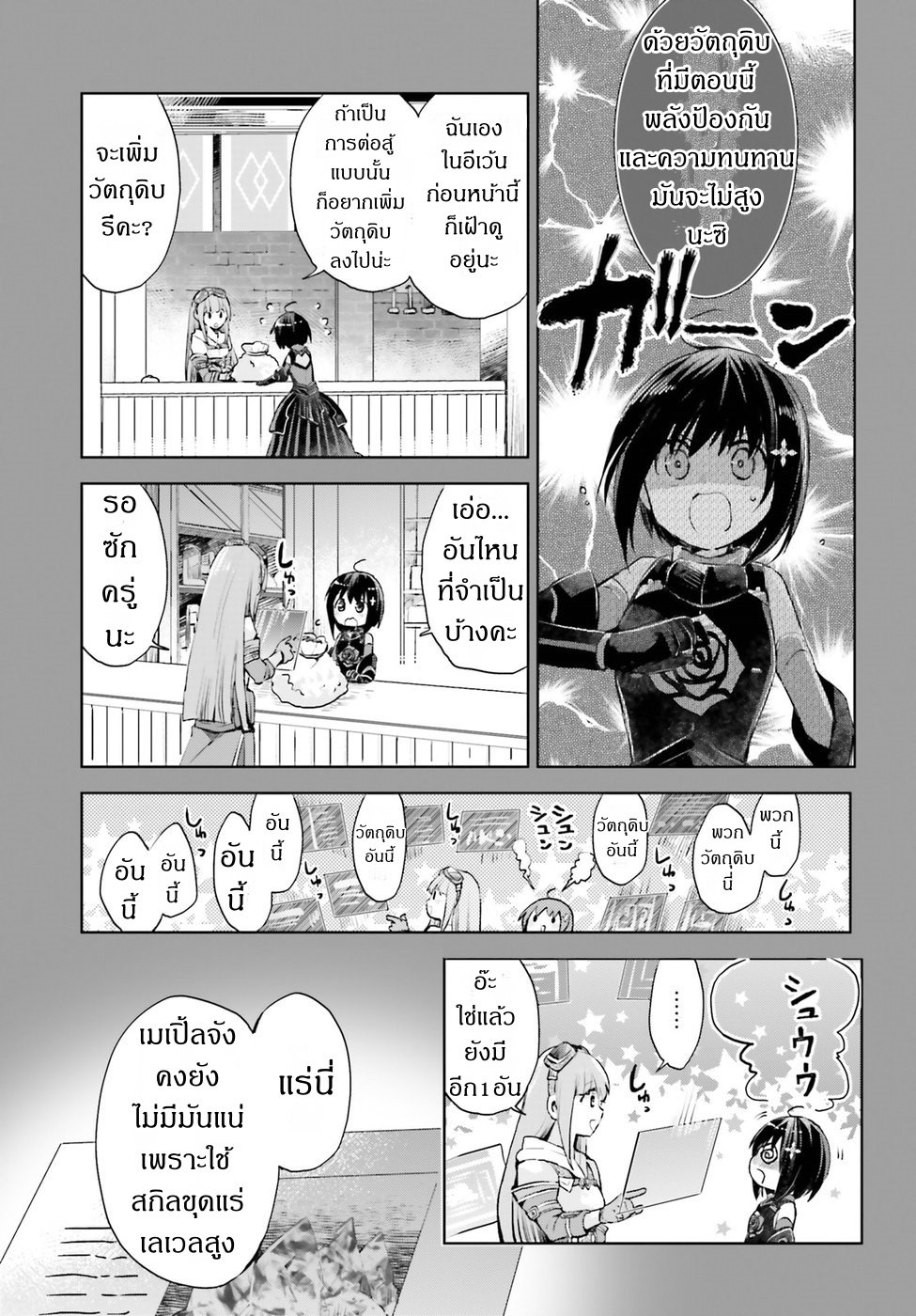 Itai no wa Iya nanode Bogyo-Ryoku ni Kyokufuri Shitai to Omoimasu page 7