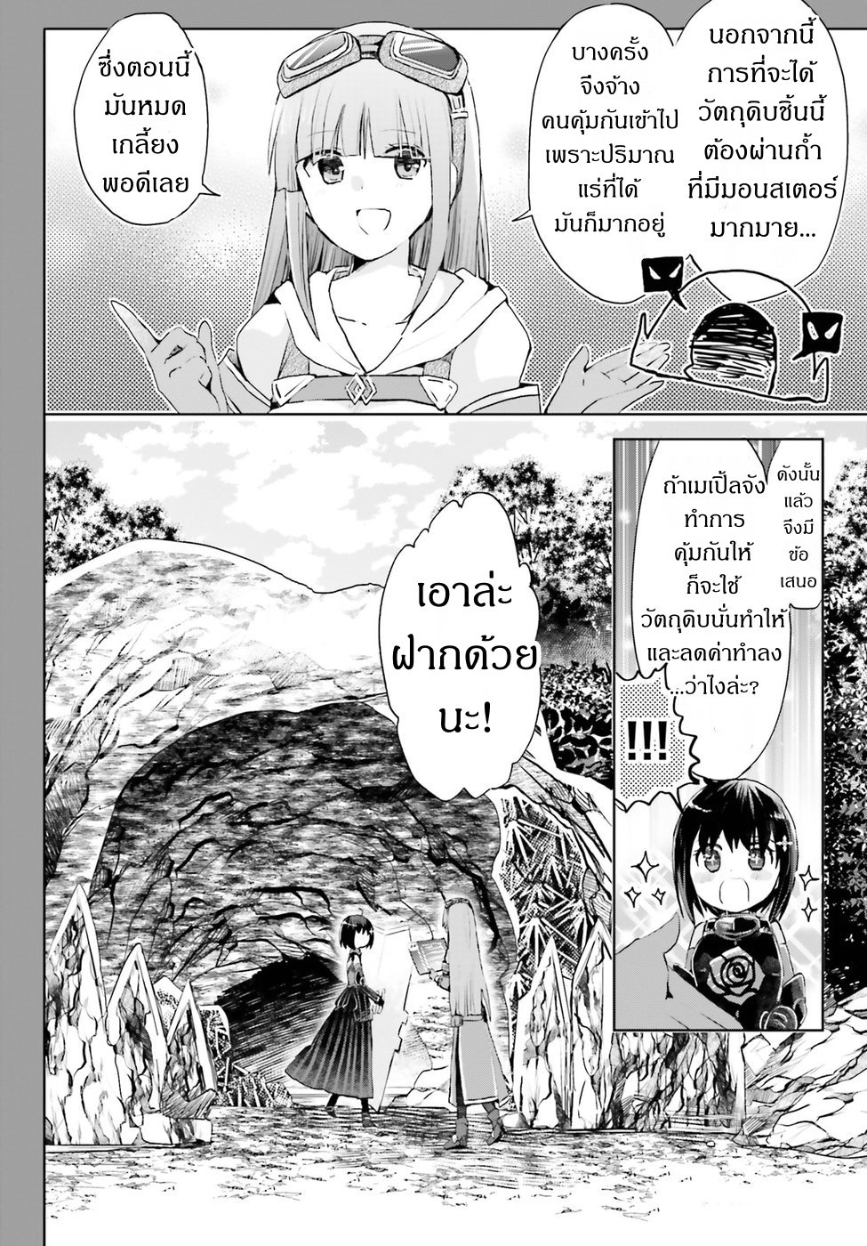 Itai no wa Iya nanode Bogyo-Ryoku ni Kyokufuri Shitai to Omoimasu page 8