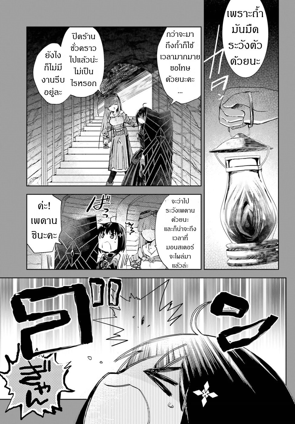 Itai no wa Iya nanode Bogyo-Ryoku ni Kyokufuri Shitai to Omoimasu page 9