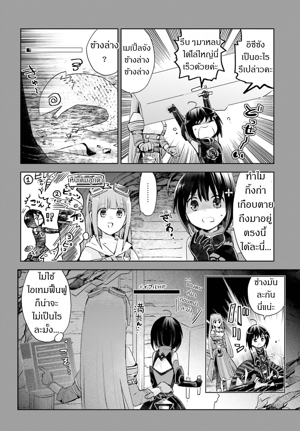Itai no wa Iya nanode Bogyo-Ryoku ni Kyokufuri Shitai to Omoimasu page 10