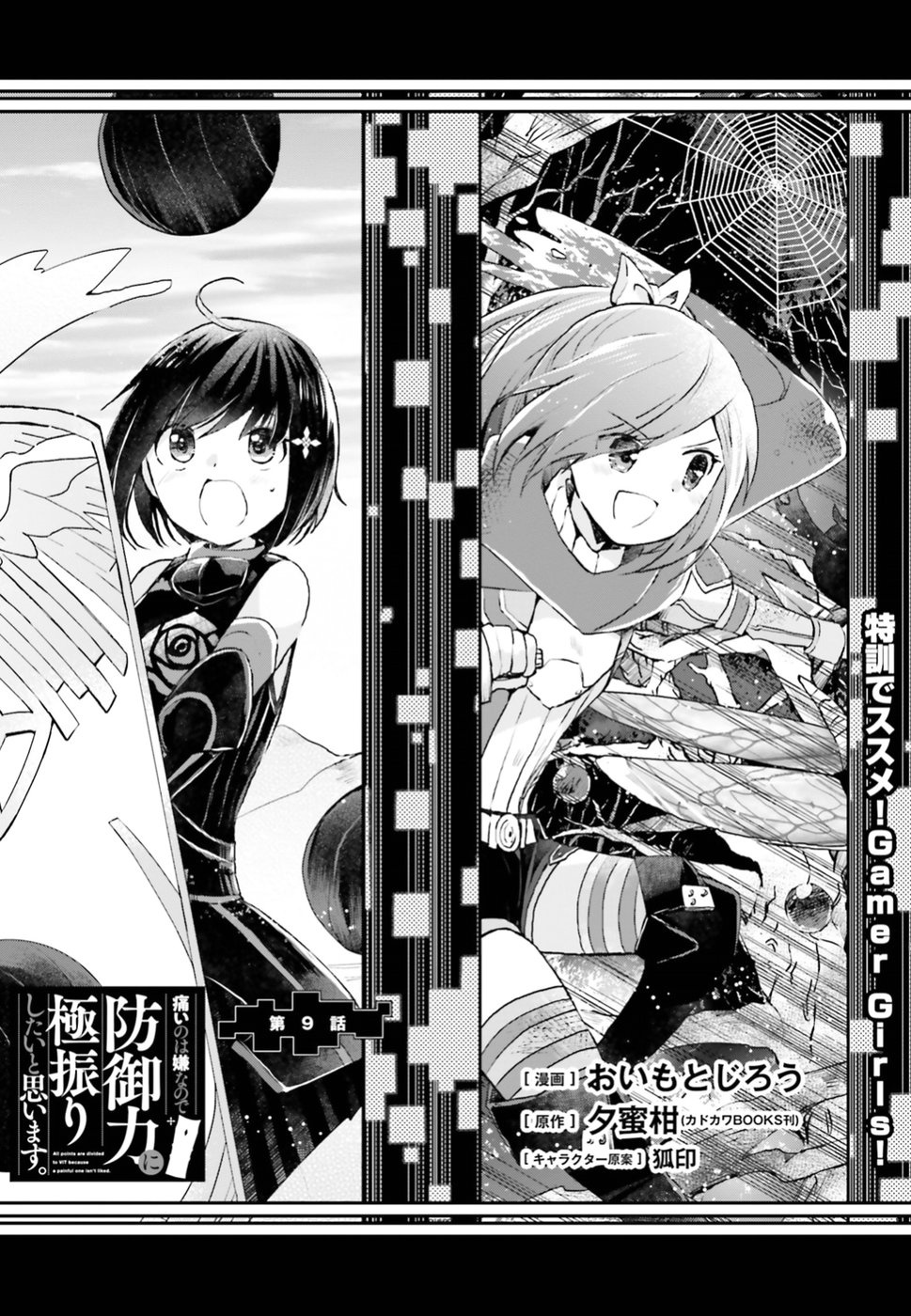 Itai no wa Iya nanode Bogyo-Ryoku ni Kyokufuri Shitai to Omoimasu page 1