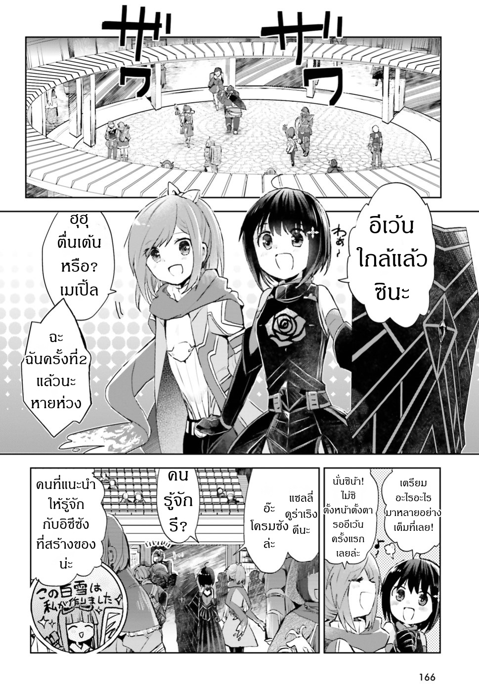 Itai no wa Iya nanode Bogyo-Ryoku ni Kyokufuri Shitai to Omoimasu page 2