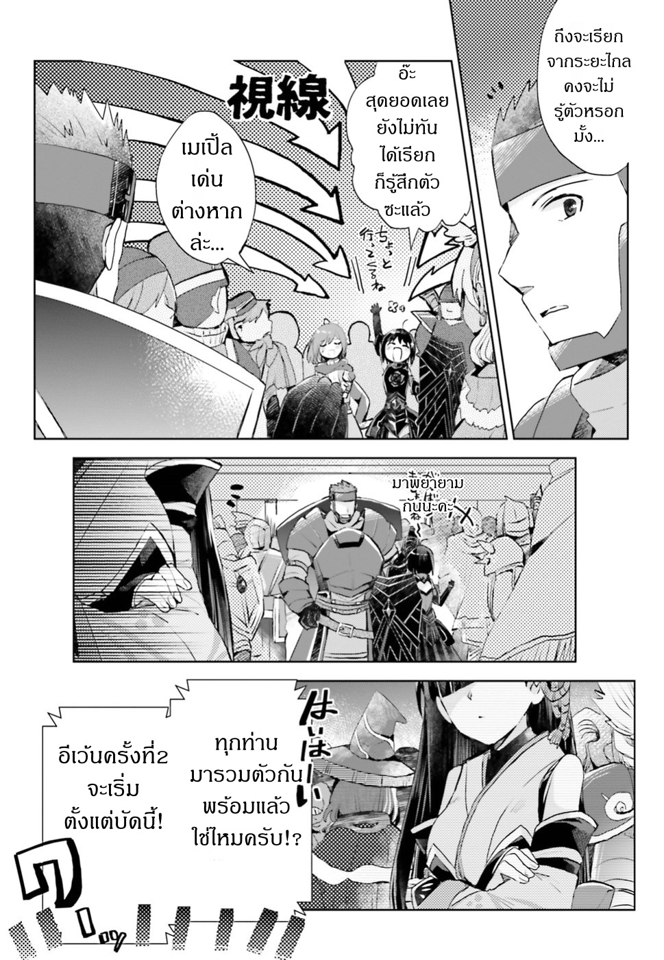 Itai no wa Iya nanode Bogyo-Ryoku ni Kyokufuri Shitai to Omoimasu page 3