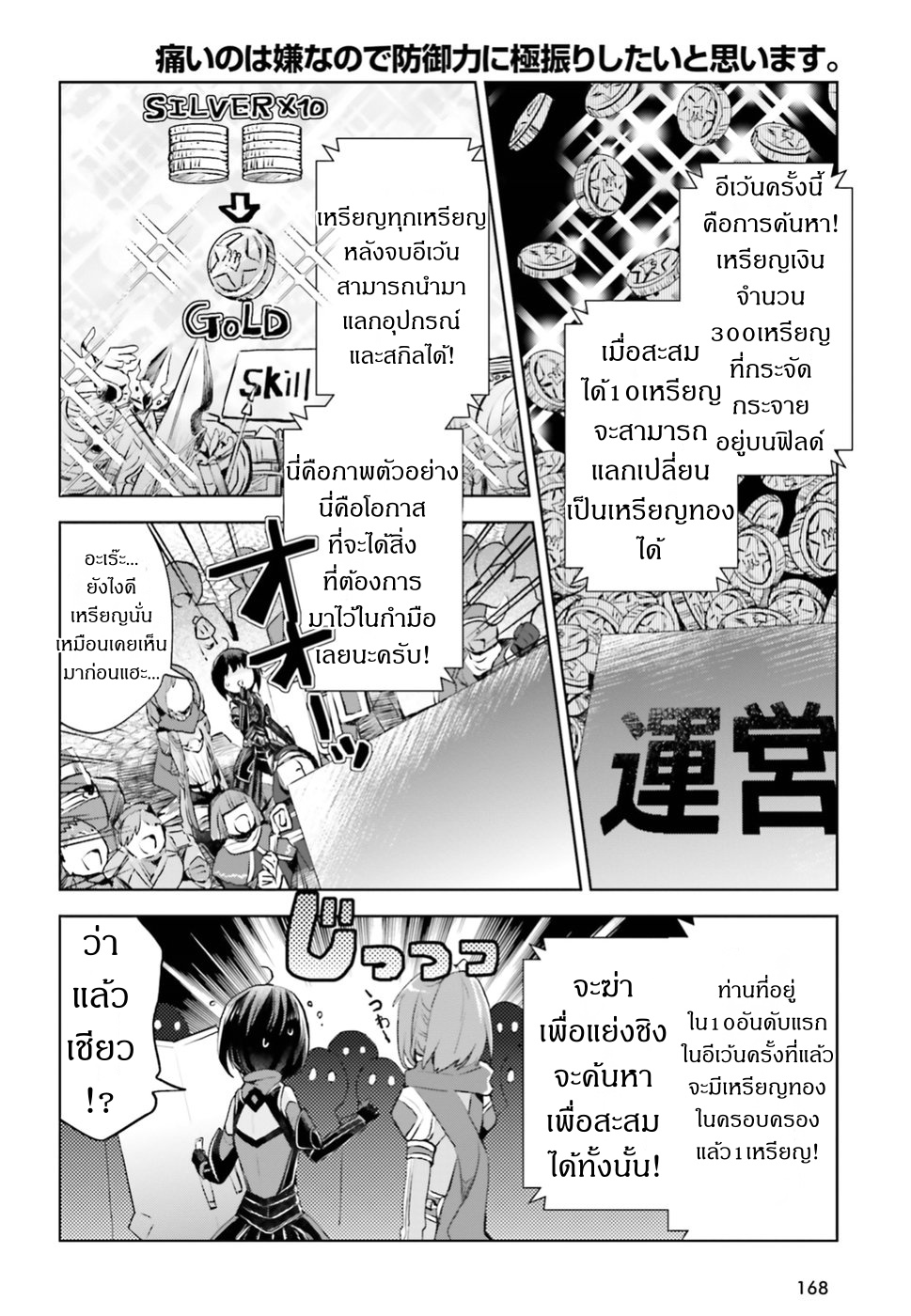 Itai no wa Iya nanode Bogyo-Ryoku ni Kyokufuri Shitai to Omoimasu page 4