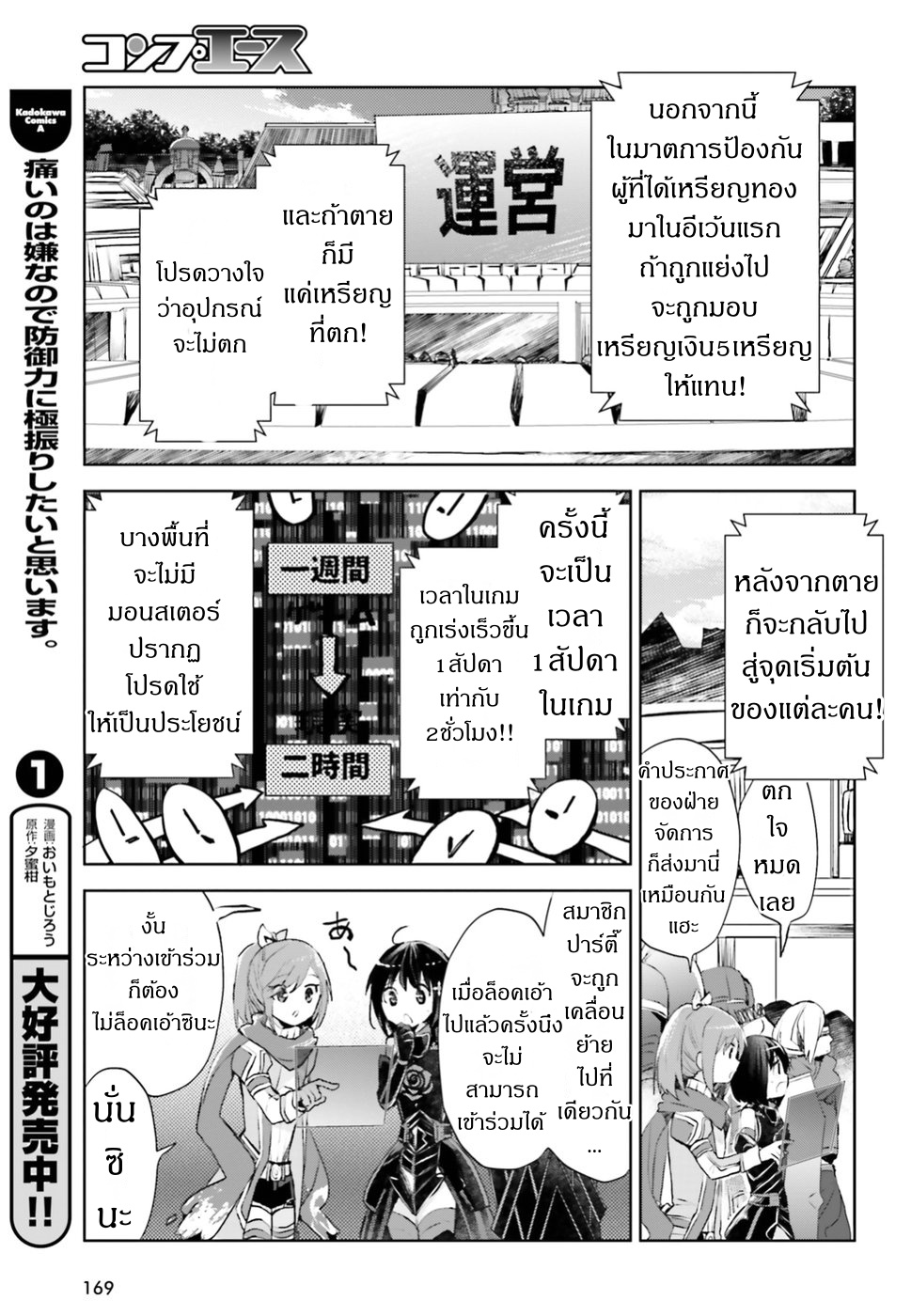 Itai no wa Iya nanode Bogyo-Ryoku ni Kyokufuri Shitai to Omoimasu page 5