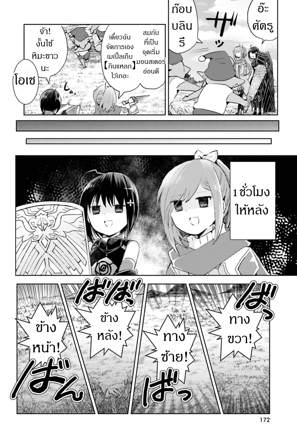 Itai no wa Iya nanode Bogyo-Ryoku ni Kyokufuri Shitai to Omoimasu page 7