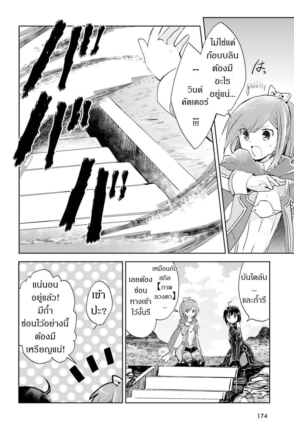 Itai no wa Iya nanode Bogyo-Ryoku ni Kyokufuri Shitai to Omoimasu page 9