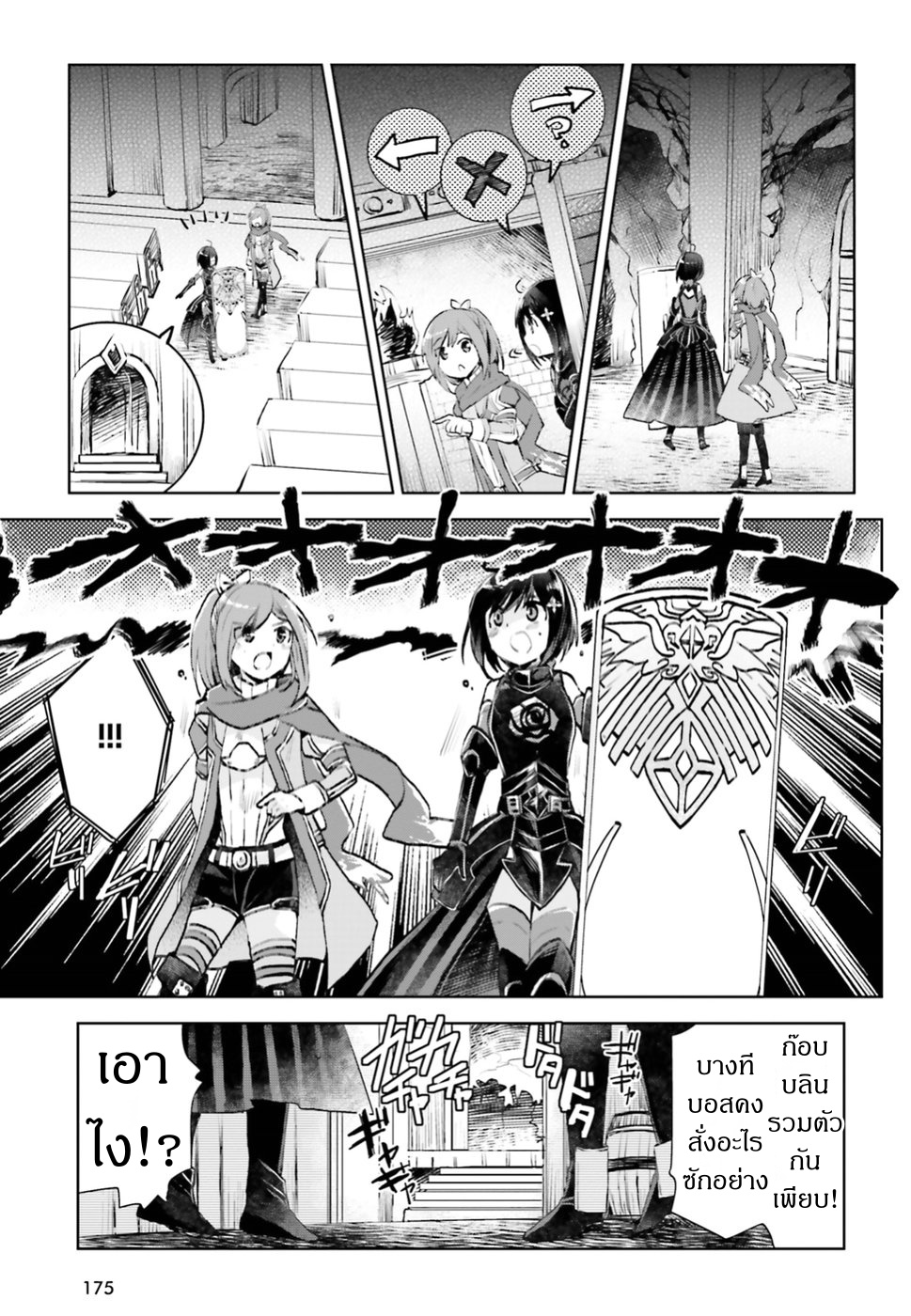 Itai no wa Iya nanode Bogyo-Ryoku ni Kyokufuri Shitai to Omoimasu page 10