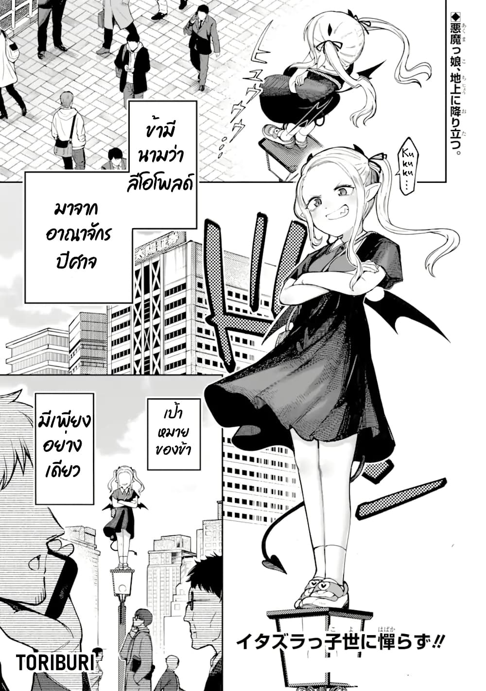 Itazurakko You ni Habakarazu!! page 1
