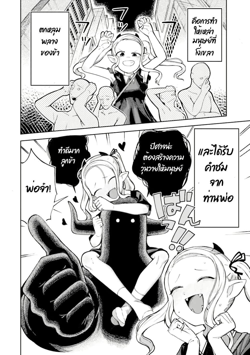 Itazurakko You ni Habakarazu!! page 2