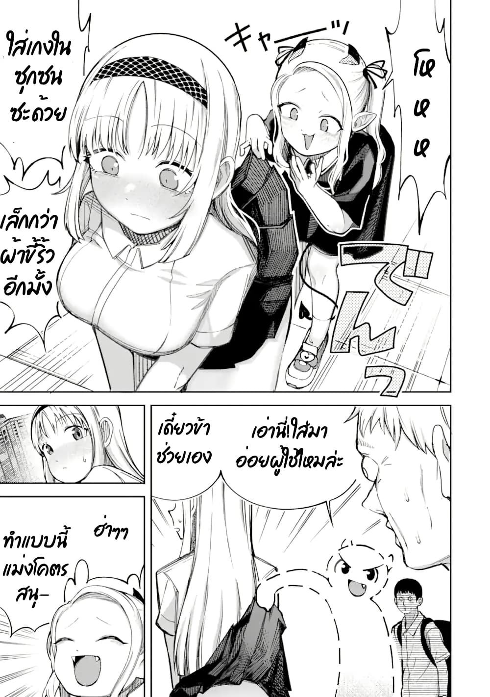 Itazurakko You ni Habakarazu!! page 5