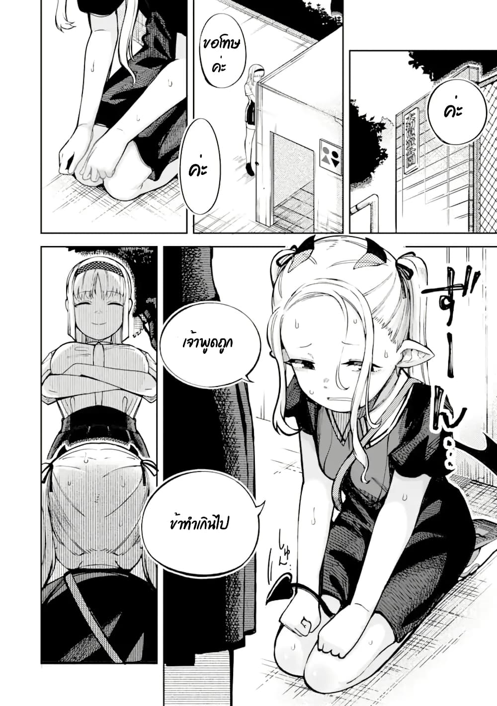 Itazurakko You ni Habakarazu!! page 6